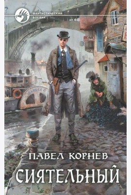 Сиятельный