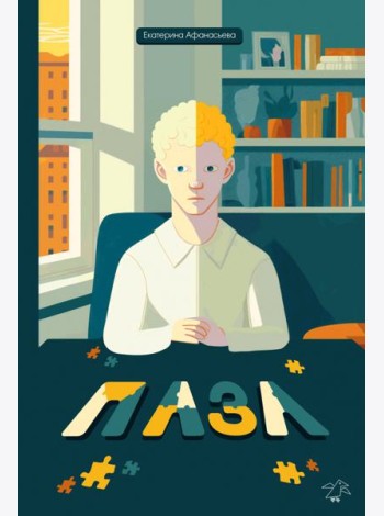 Пазл