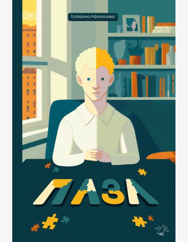 Пазл