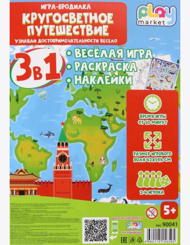 Игра наст. 3в1 Кругосв.путешествие с наклейк.90041