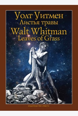 Листья травы