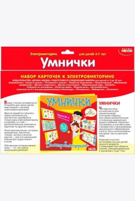 Набор карточек.3862 Умнички