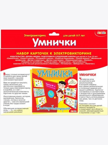 Набор карточек.3862 Умнички