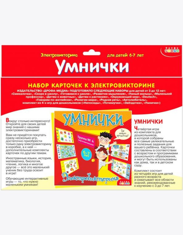 Набор карточек.3862 Умнички