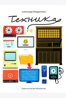 Техника