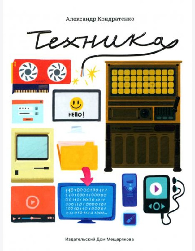 Техника