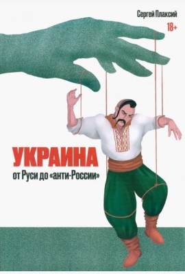 Украина от Руси до 