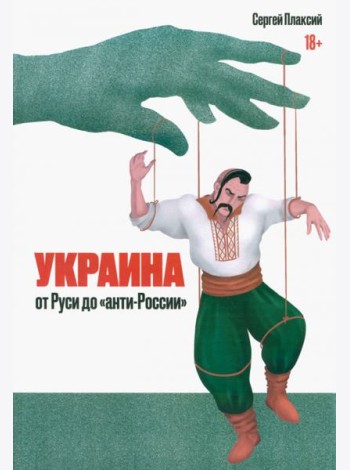 Украина от Руси до 