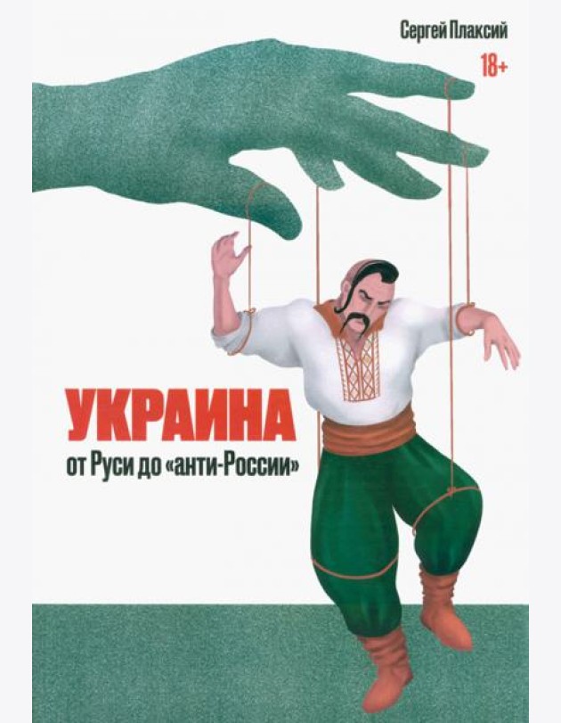 Украина от Руси до