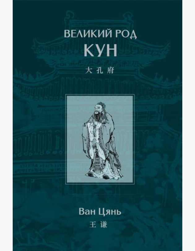 Великий род Кун