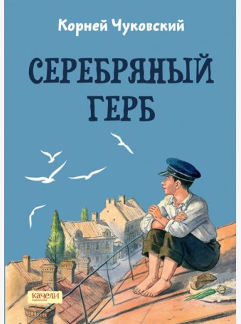 Серебряный герб