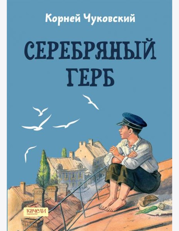 Серебряный герб
