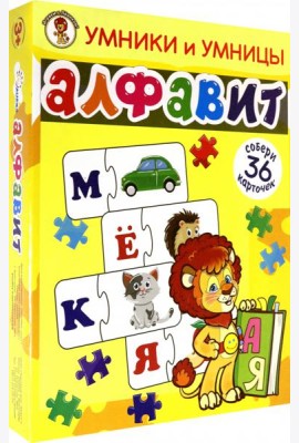 Умники и умницы. Алфавит