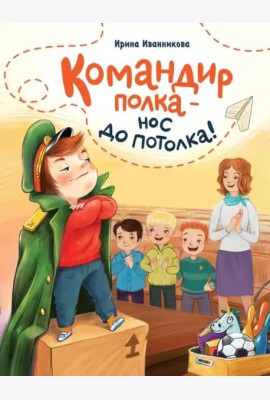 ДХЛ. Командир полка – нос до потолка!