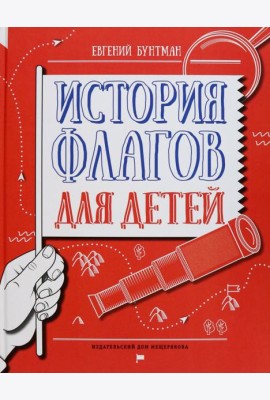 История флагов для детей