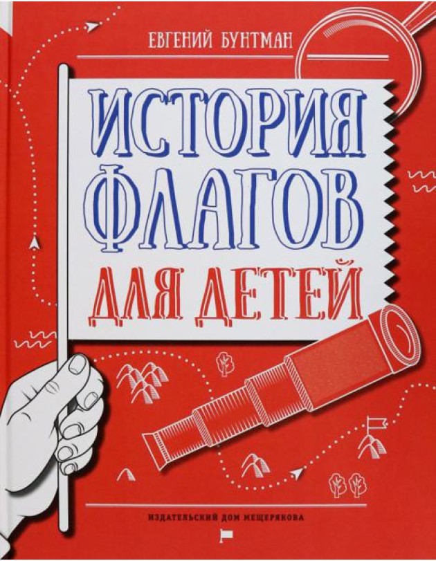 История флагов для детей