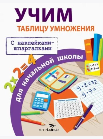 ПРАВИЛА ДЛЯ НАЧАЛЬНОЙ ШКОЛЫ. Учим таблицу умножения для начальной школы