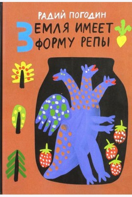 Земля имеет форму репы. Рисунки А. Флоренского