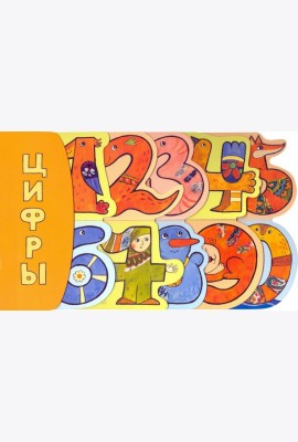 Дашина школа/Цифры