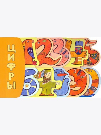 Дашина школа/Цифры