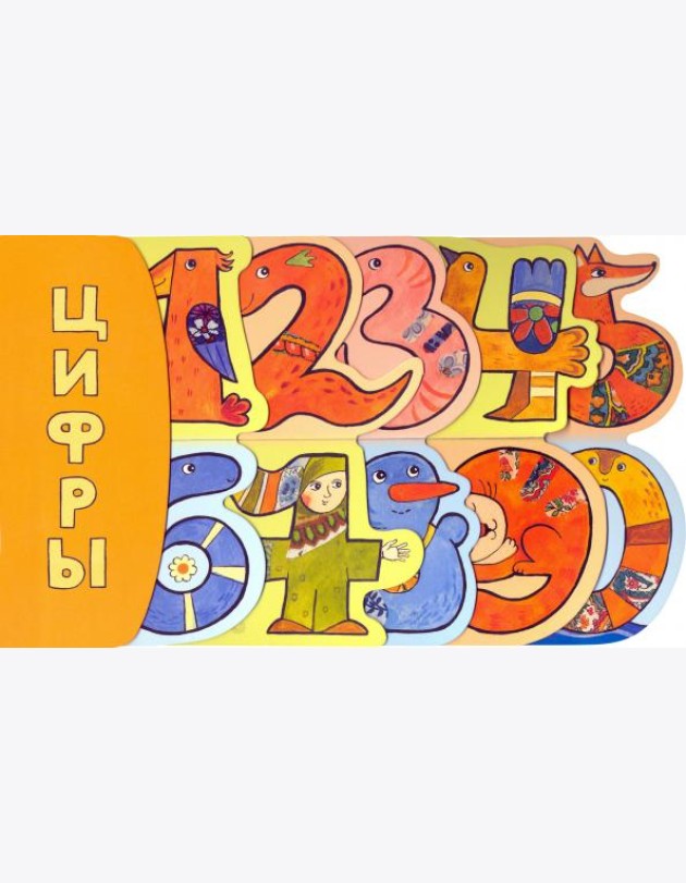 Дашина школа/Цифры