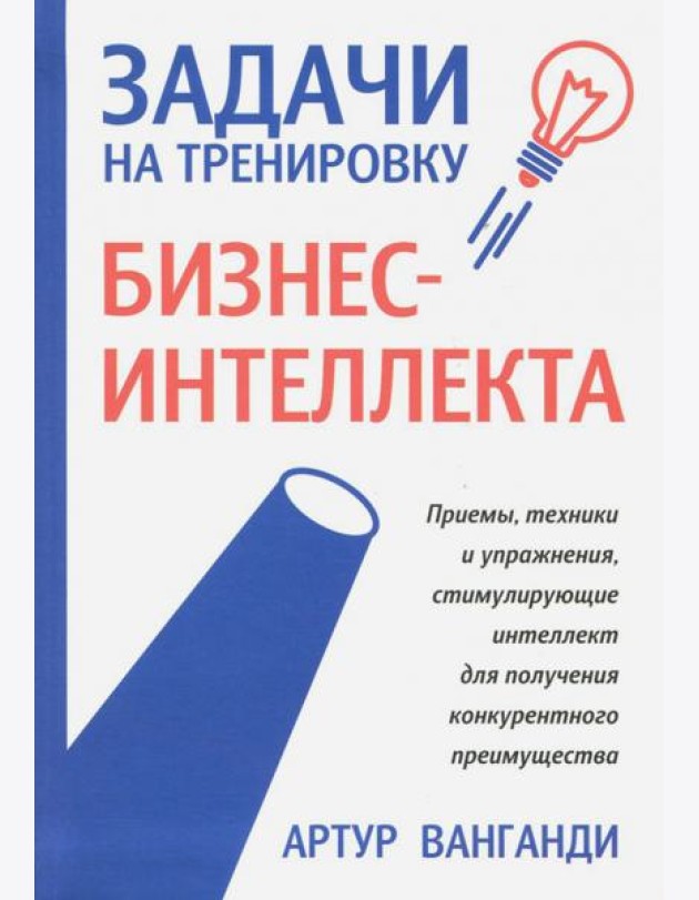 Задачи на тренировку бизнес-интеллекта