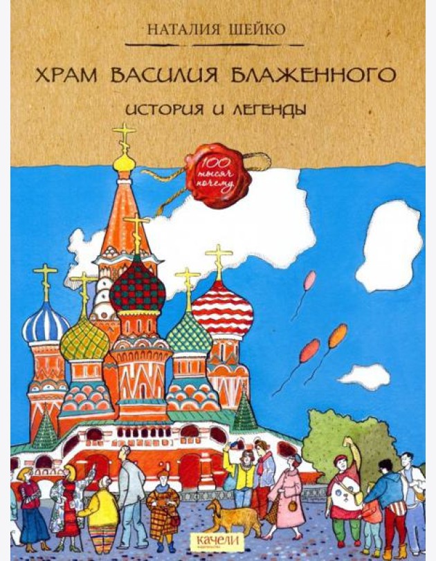 Храм Василия Блаженного