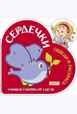 Учимся считать от 1 до 10. Голубь
