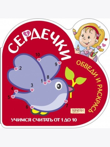 Учимся считать от 1 до 10. Голубь