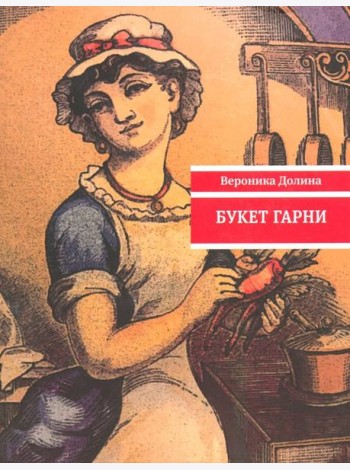Букет гарни