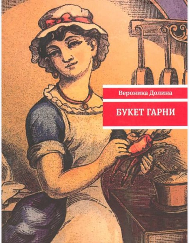 Букет гарни