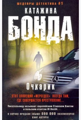 Очкарик