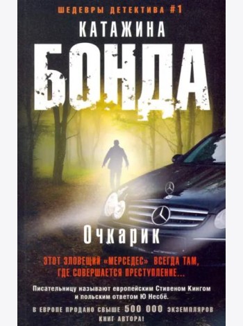 Очкарик