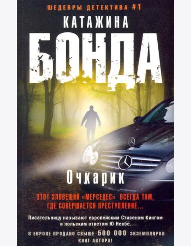 Очкарик