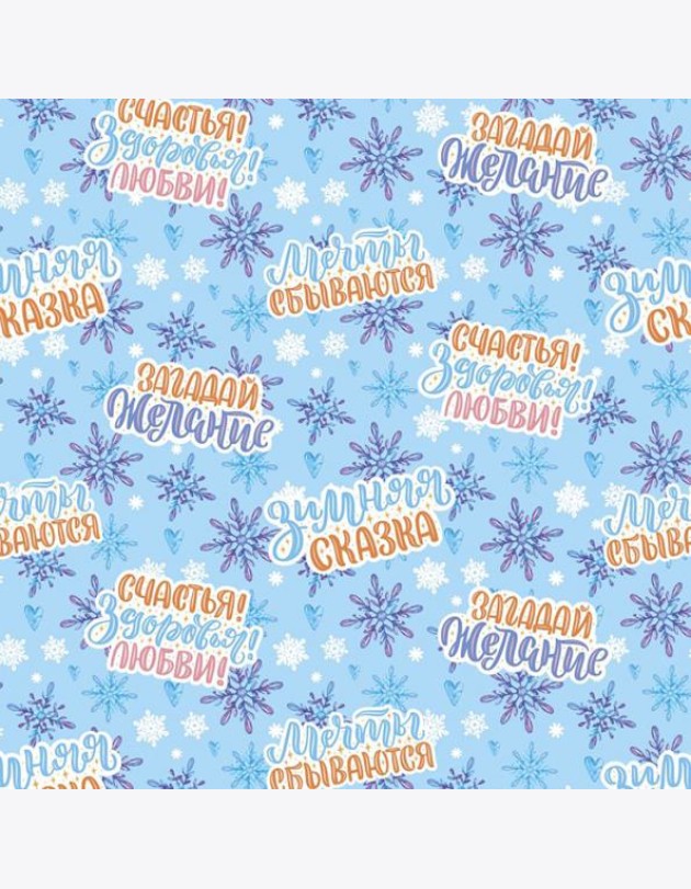 Бумага НГ Пожелания 89226