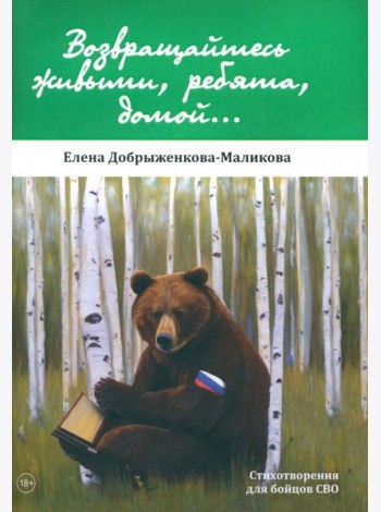 Возвращайтесь живыми, ребята, домой...