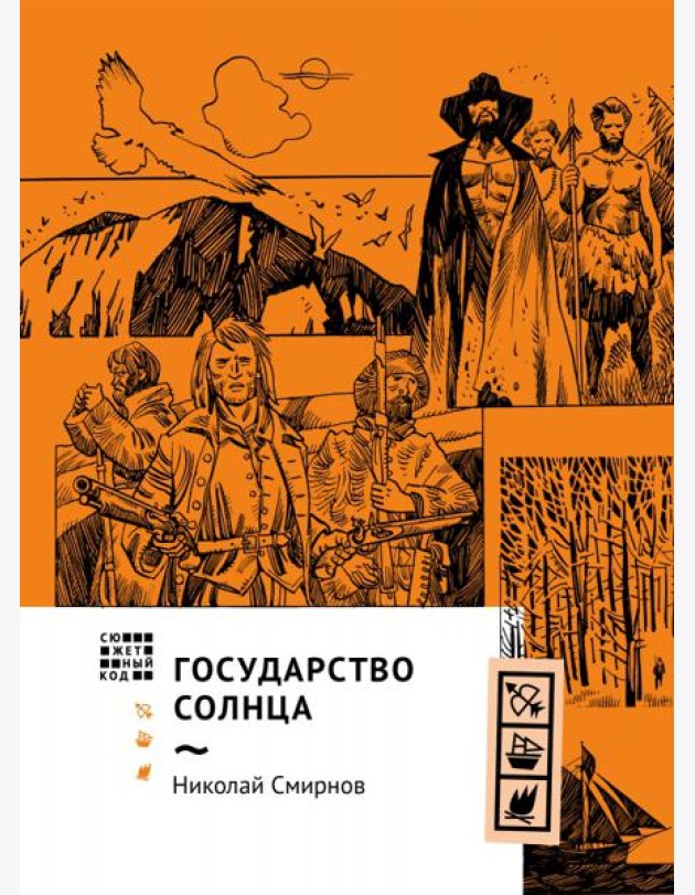 Государство Солнца