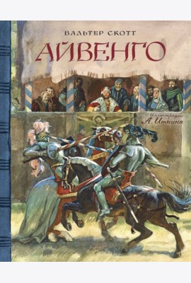 КЛП/Айвенго