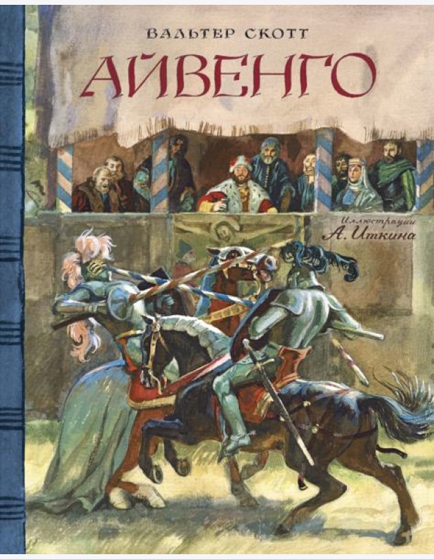 КЛП/Айвенго