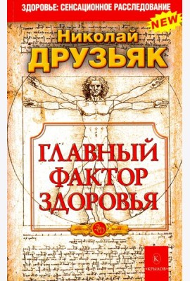 Главный фактор здоровья