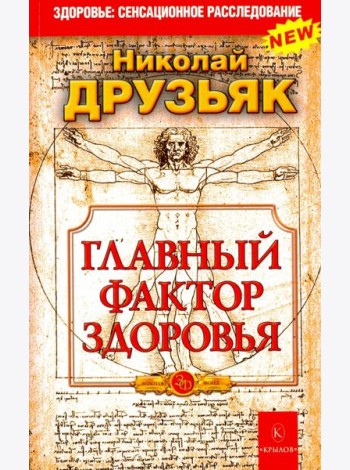 Главный фактор здоровья