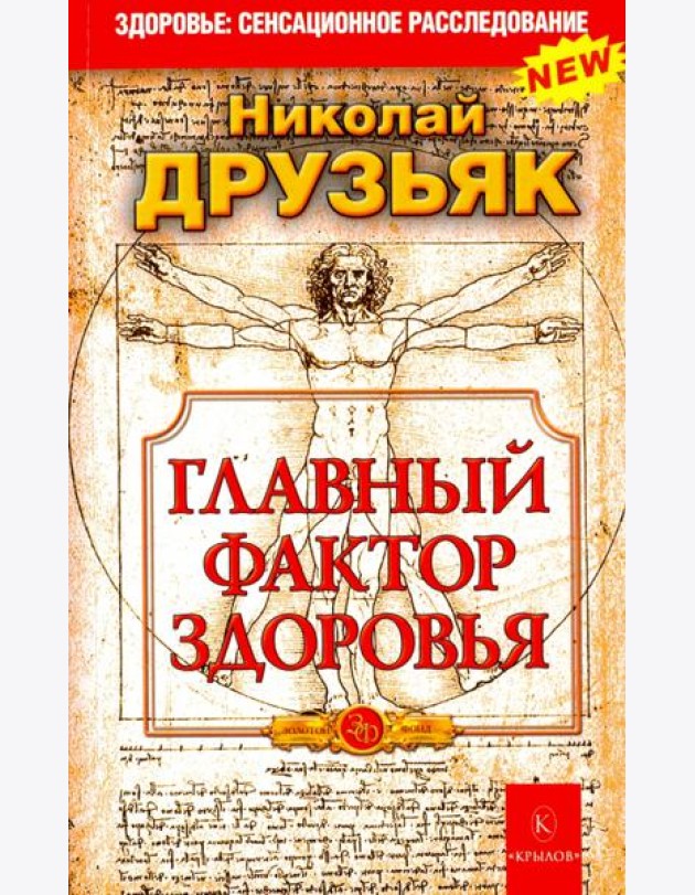Главный фактор здоровья