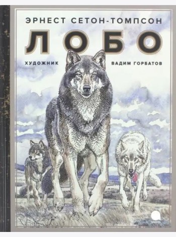 Лобо