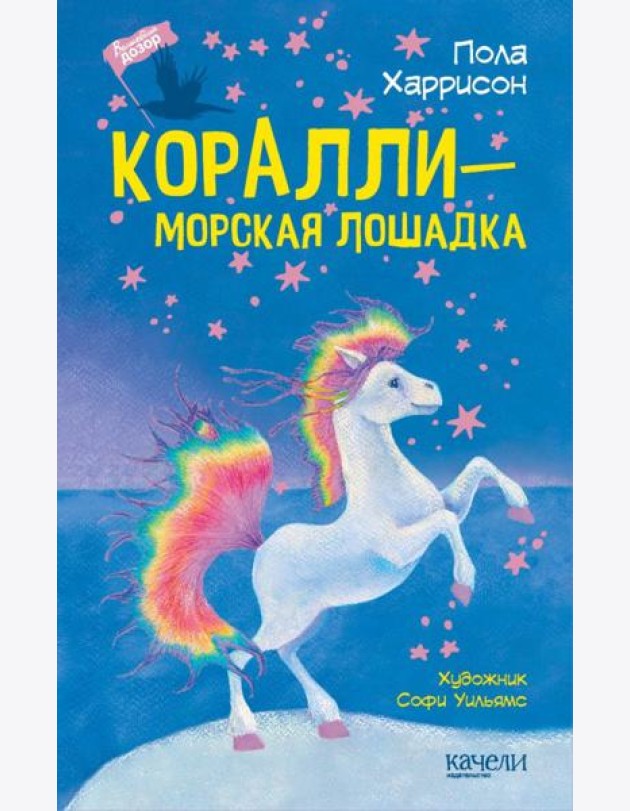 Коралли ? морская лошадка