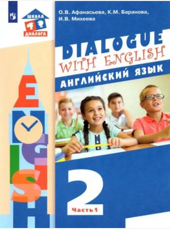 Английский язык. 2 класс. Учебник. В 2-х частях. ФГОС