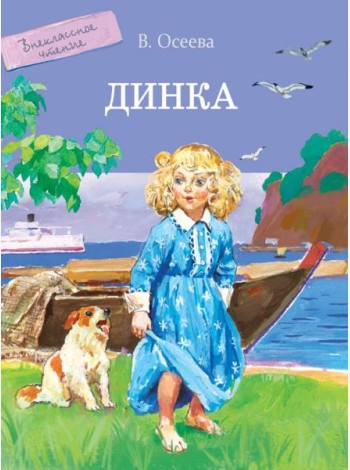 Динка