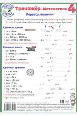 Математика. 4 класс. Тренажер. Справочные материалы, А5