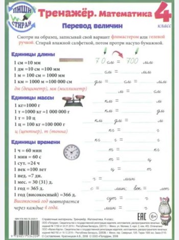 Математика. 4 класс. Тренажер. Справочные материалы, А5