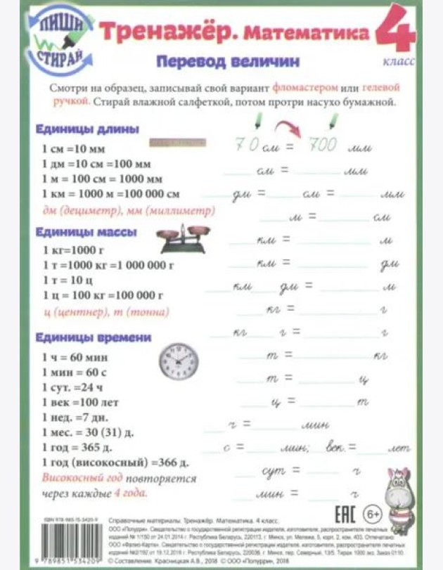 Математика. 4 класс. Тренажер. Справочные материалы, А5