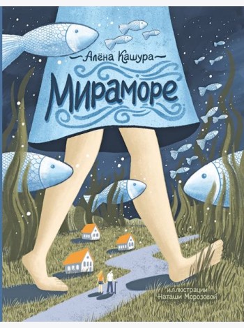Мираморе